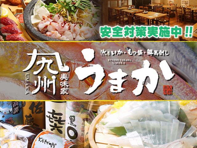 九州うまか近鉄奈良駅前店の写真1