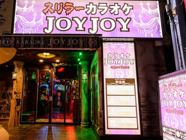 カラオケ ジョイ ジョイ JOY JOY 近鉄四日市2号店の写真1