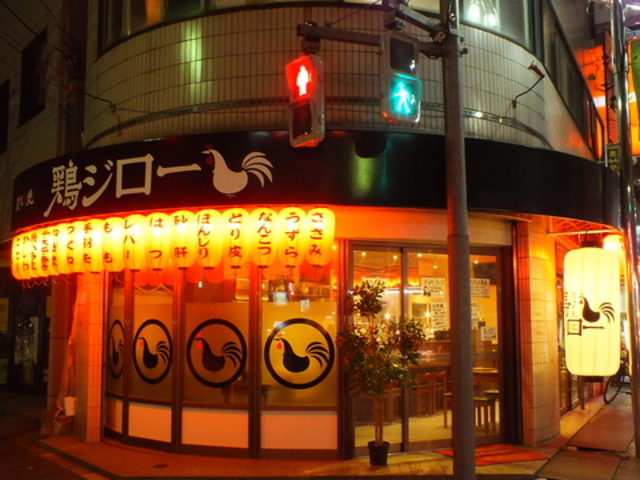鶏ジロー 東十条店の写真1