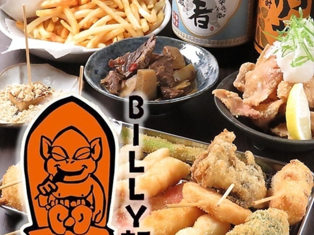 ビリーケン BILLY軒 麻生店の写真1