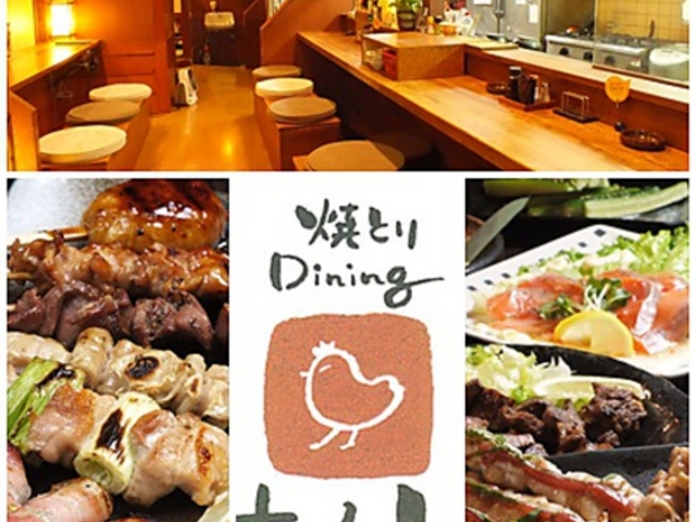 焼とりDining たんとの写真1
