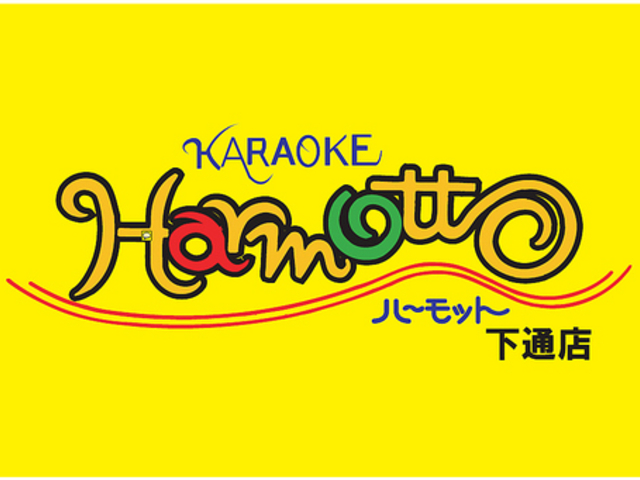 カラオケ ハーモット 下通り店の写真1