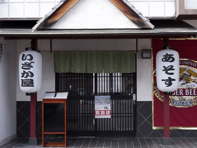 いざか屋 あそすの写真1