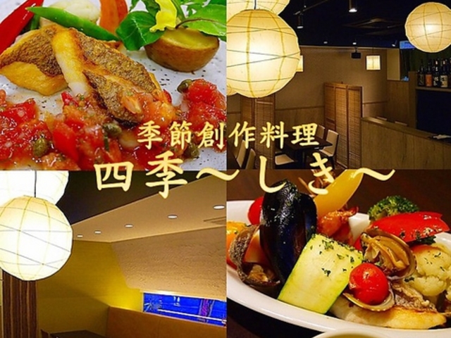 くつろぎ創彩酒家 四季 新宿の写真1