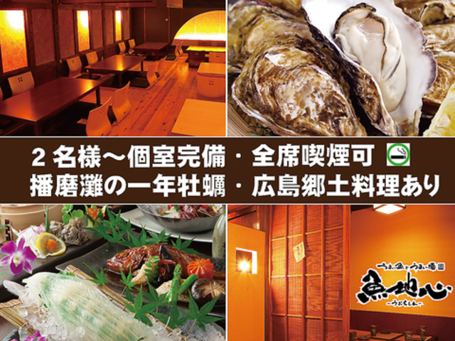 魚地心 うおちしん 広島流川店の写真1