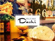 おばんざい倶楽部 Dashi 新田町本店の写真1
