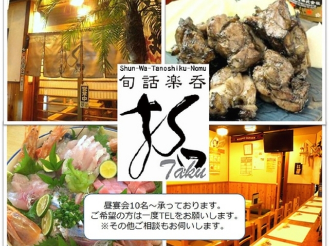 旬話楽呑 拓の写真1