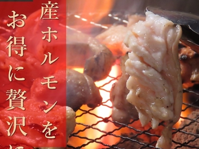 炭火ホルモン きくち家の写真1