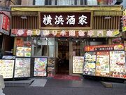 横浜中華街 横浜酒家の写真1