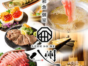 九州和食 八州 宮崎橘通西店の写真1