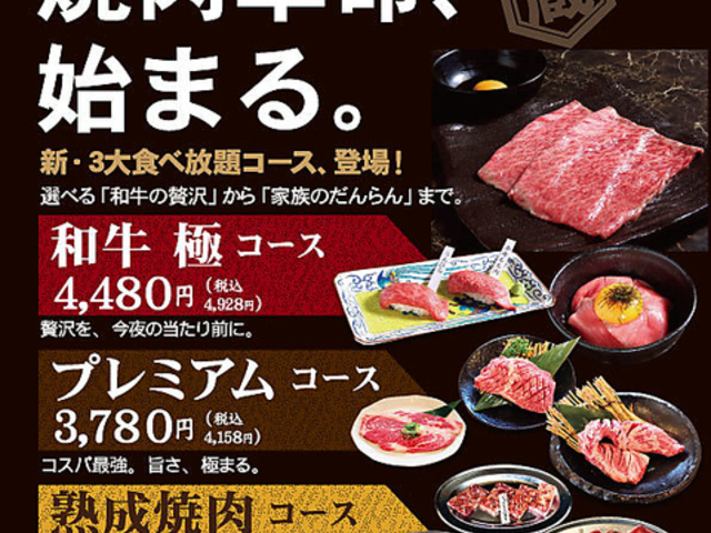 やきにくの蔵新居浜つづら淵店の写真1