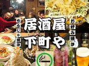 もんじゃ焼き お好み焼き 下町や 仙台本店の写真1