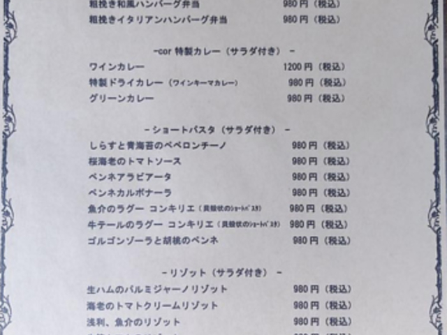 ワイン食堂cor. コル 淵野辺の写真1