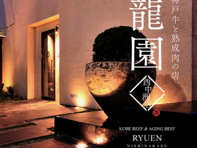 龍園 西中洲店の写真1