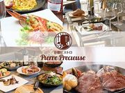 ピエール プレシウーズの写真1