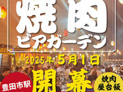 ザ・プレミアムビアガーデン豊田の写真1