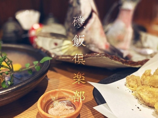 居酒屋 磯飯倶楽部の写真1