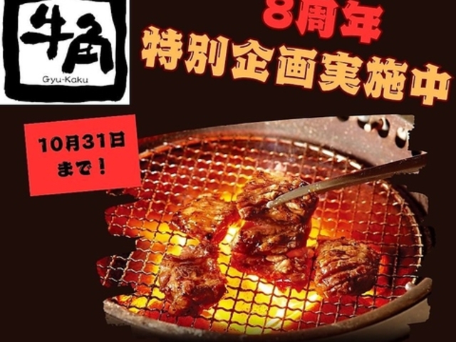 焼肉酒家 牛角 旭川春光ドン キホーテ店の写真1