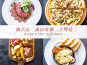 肉バル 肉の奇跡 上野店の写真1
