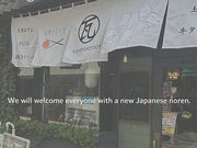 大衆ビストロ 瓦屋ROOTの写真1