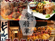 炭焼 鳥将軍 鹿児島中央駅店の写真1