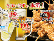とりいちず 中山南口店の写真1
