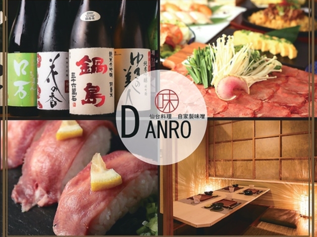 DANRO 仙台駅前店の写真1