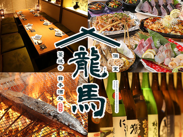 個室居酒屋 龍馬 米子店の写真1