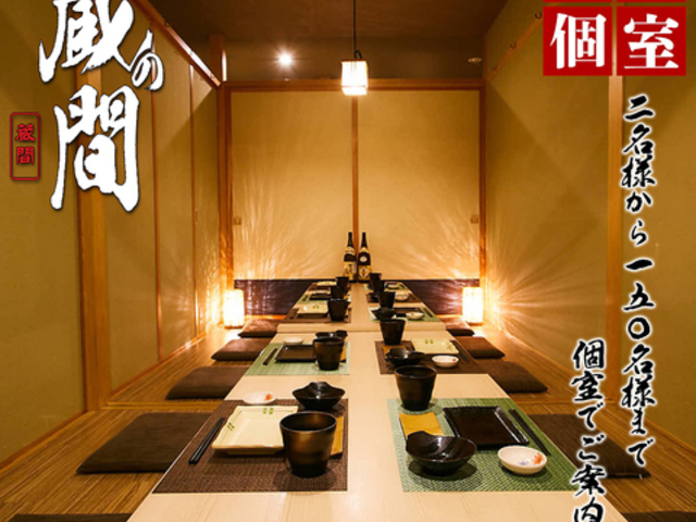 地酒と和個室居酒屋 蔵の間 金沢駅前店の写真1