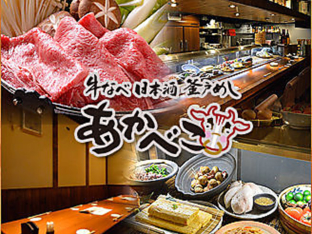 和牛酒場あかべこ 栄店の写真1