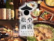松や酒店 東桜の写真1