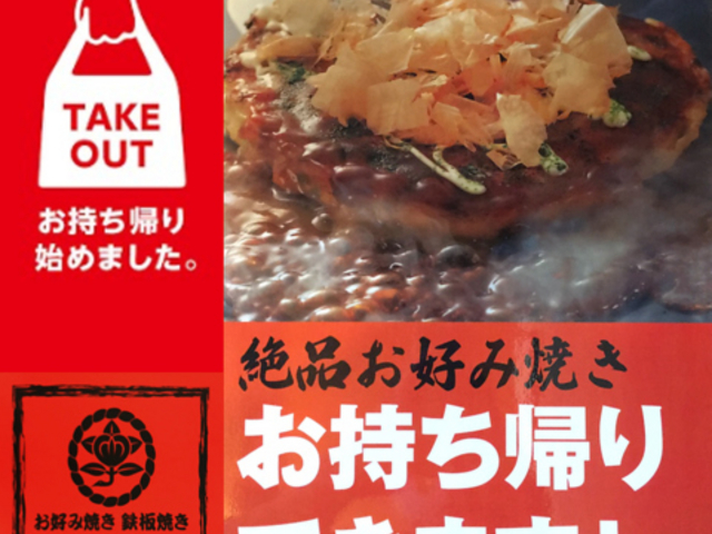 お好み焼き 鉄板焼 ひなやの写真1