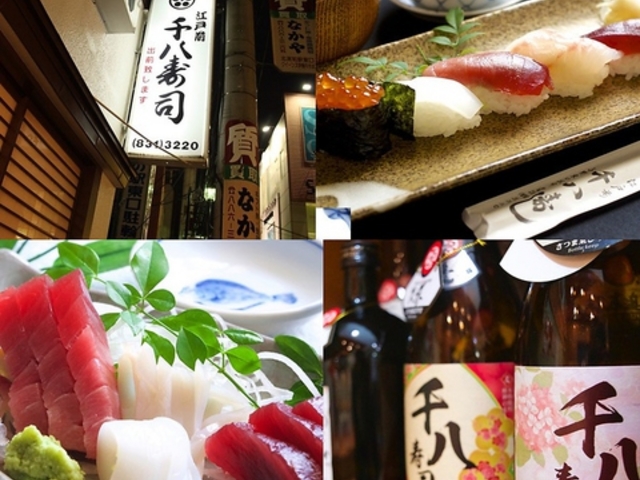 千八寿司 与野の写真1