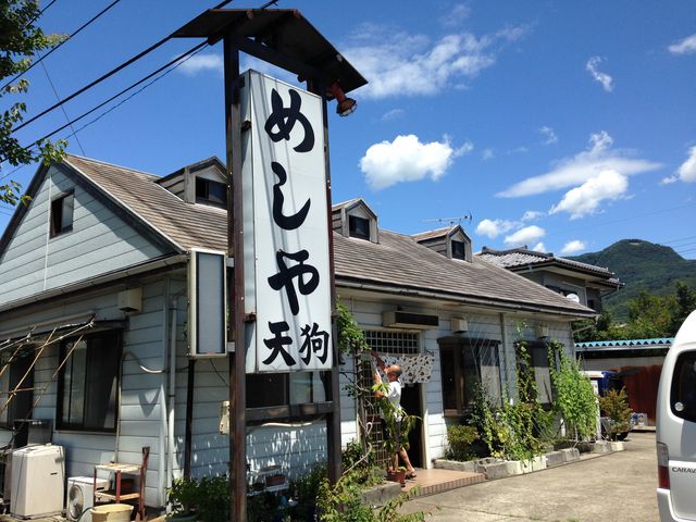 めしや天狗