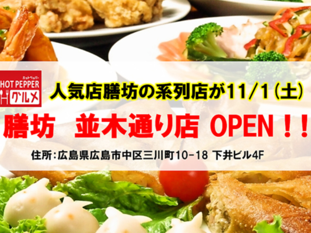 中国料理 膳坊 市役所前店の写真1