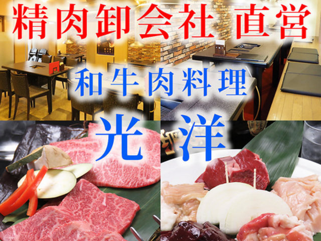 焼肉 光洋の写真1