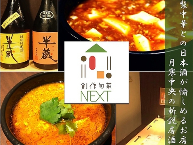 創作旬菜NEXTの写真1