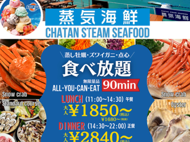 蒸気海鮮 CHATAN STEAM SEAFOODの写真1