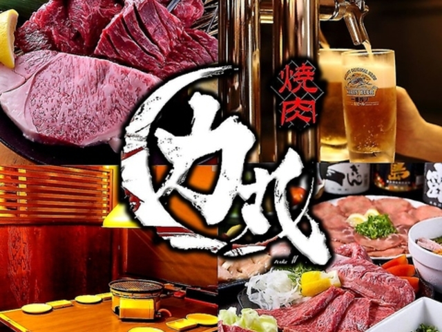 焼肉 力丸 南海なんば店の写真1