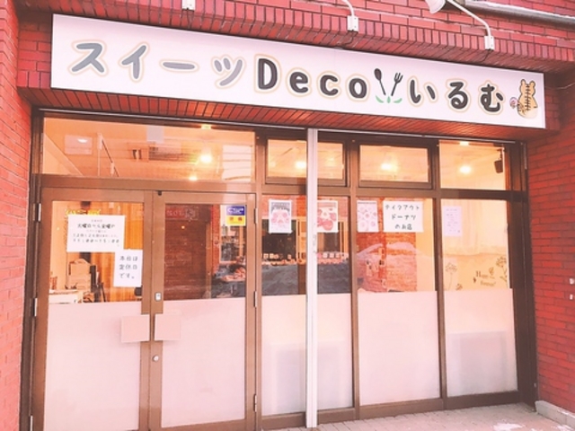 スイーツDecoいるむの写真1