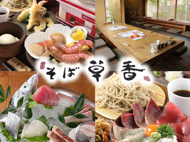 手打ちそばと海鮮のお店 そば草香の写真1