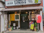 居酒屋たつみ 駅前店の写真1
