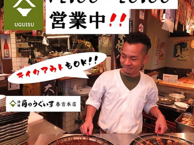 酒場 角のうぐいす 春吉 本店の写真1