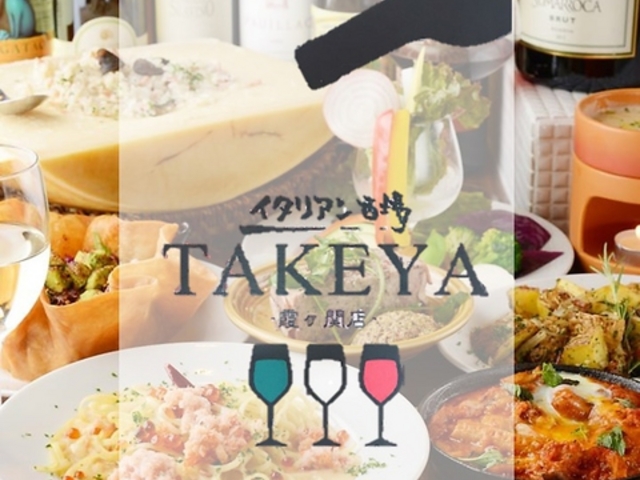 イタリアン酒場 TAKEYA タケヤ みずほ台店の写真1