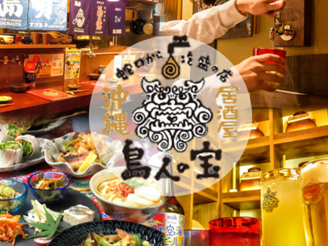 島人の宝 北7店の写真1