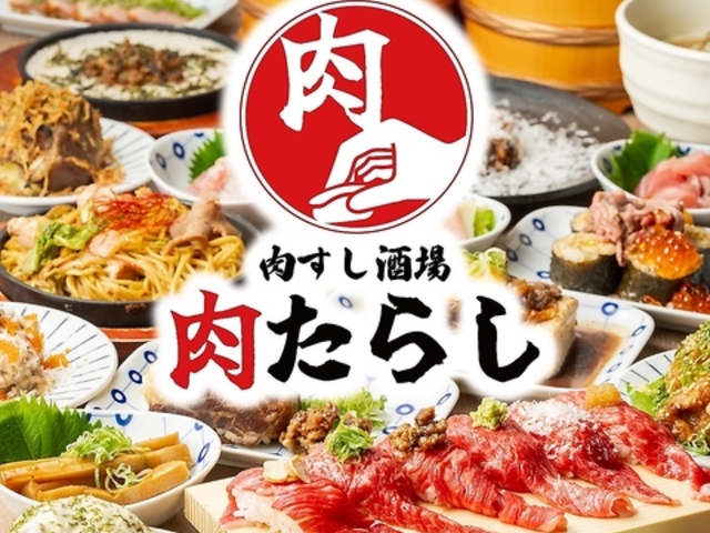 肉たらし 三宮駅前店の写真1