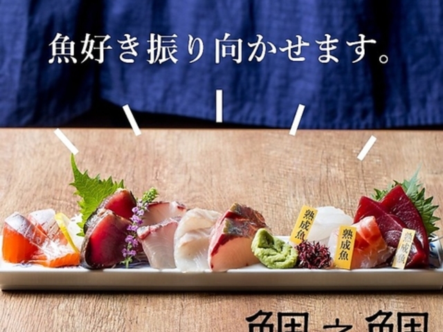 居酒屋 鯛之鯛 四条烏丸店の写真1