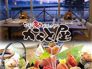 旬彩炙りダイニング からと屋の写真1