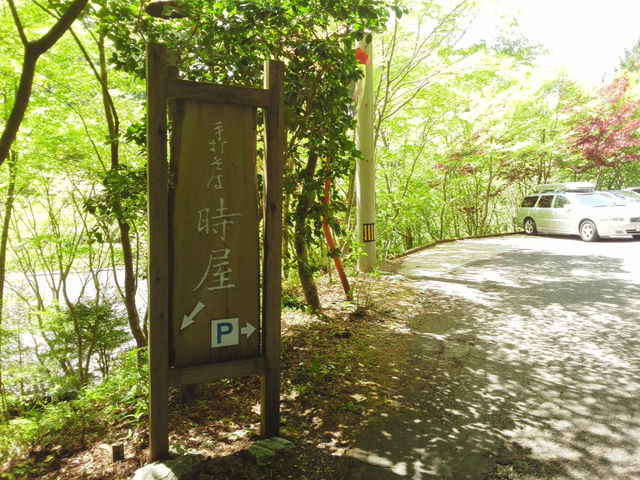 時屋