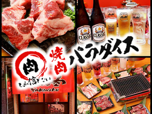 焼肉パラダイスの写真1